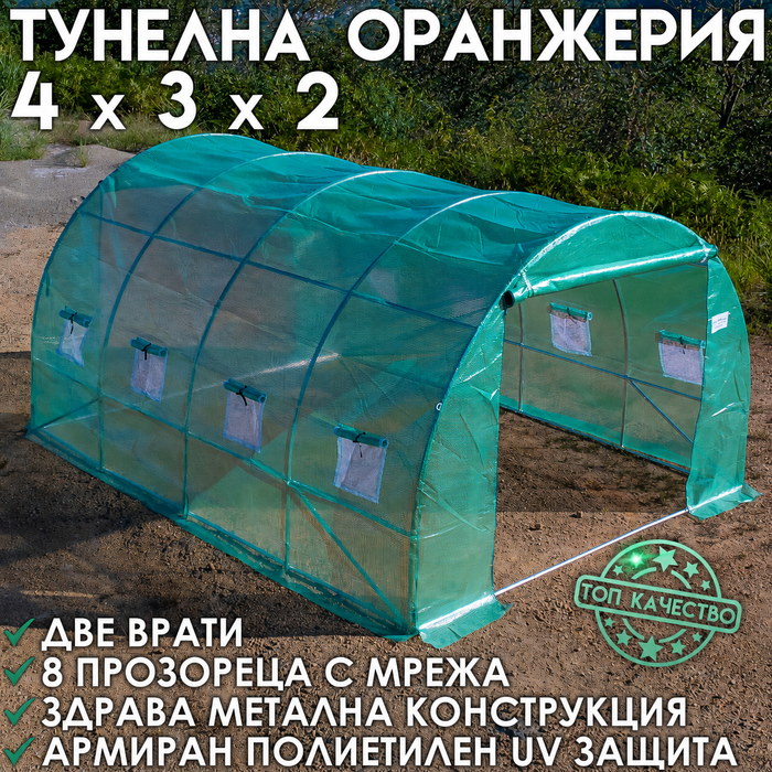 Тунелна Оранжерия  – здрава конструкция,армирано покритие