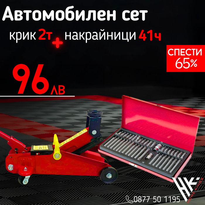 Комплект: Крик "Крокодил" 2 тона с куфар WerkBull + Накрайници  RICO (41 броя)