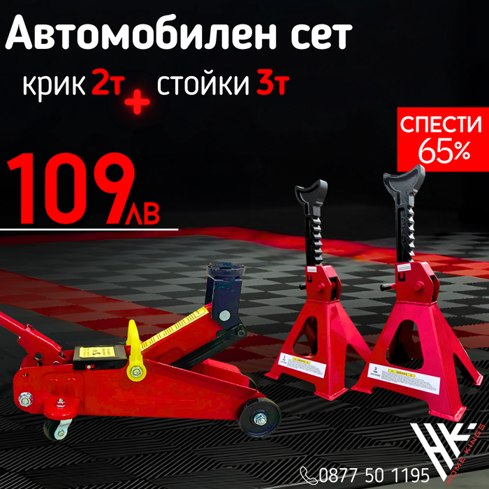 Комплект: Крик "Крокодил" 2 тона и стойки за автомобил до 3 тона WerkBull