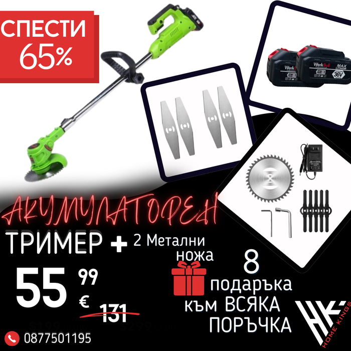 Немски Акумулаторен Тример WerkBull /36V 8Ah/ Косачка за Трева с 2бр батерии + 9 подаръка