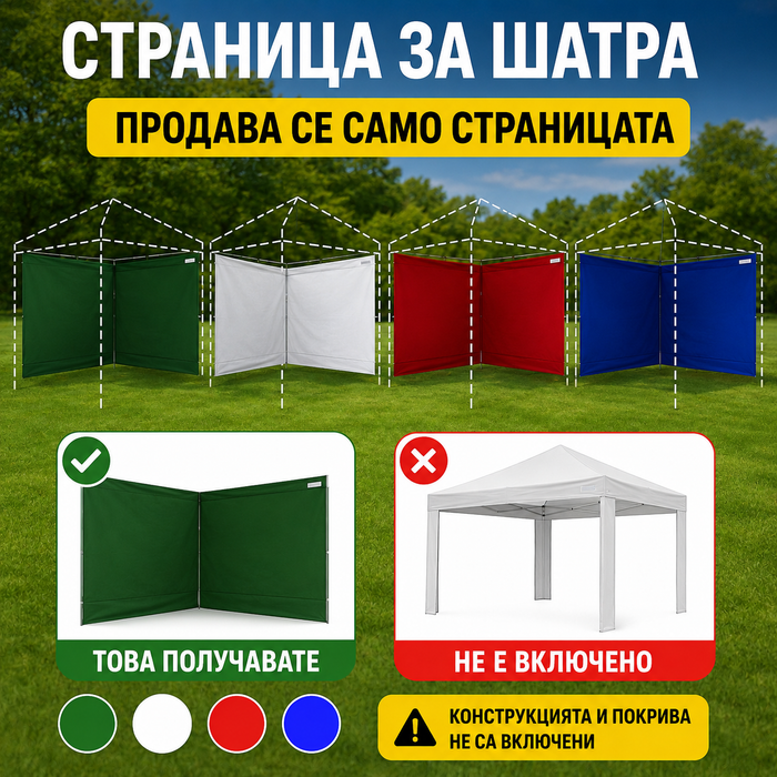СТРАНИЦА ЗА ШАТРА 3Х3м