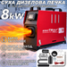 Дизелова печка 8 kW с дисплей и дистанционно – основна снимка