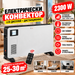 Дигитален конвектор 2300 W с дистанционно – снимка 1