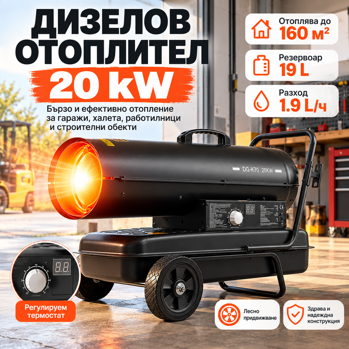 Дизелов калорифер 20 kW – снимка 1