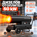 Дизелов калорифер 50 kW – снимка 1