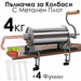 02_Palnachka_horizontalna_4kg – снимка 1